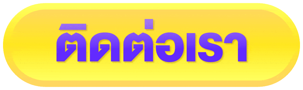 pigsport-asia ติดต่อเรา