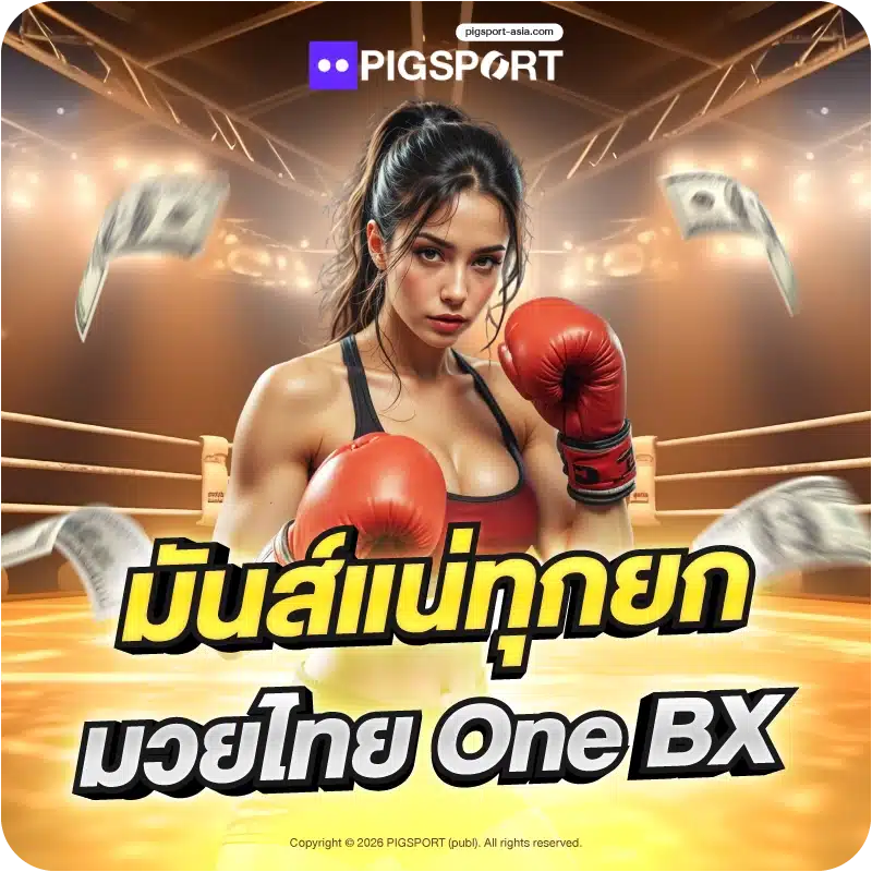 มันส์แน่ทุกยก มวยไทย One BX
